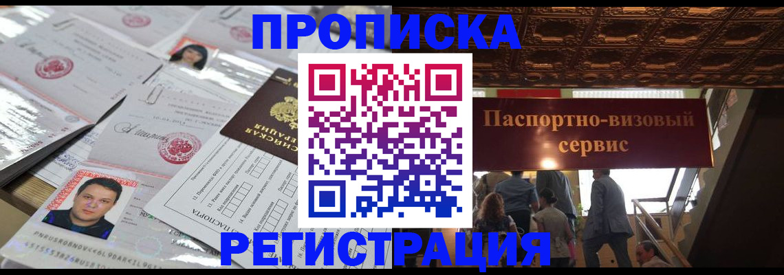 прописка гарантия в Райчихинске