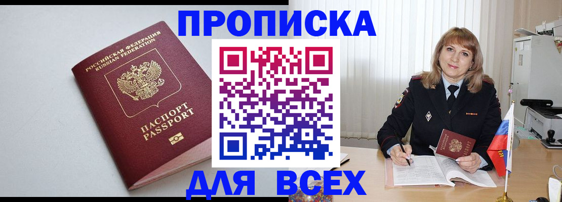 временная регистрация для школы в Райчихинске