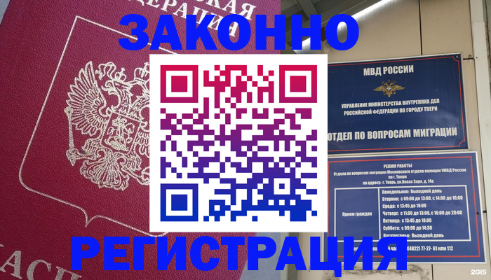 где прописаться в Райчихинске
