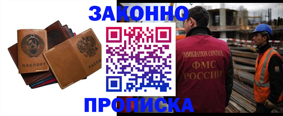 прописка в Райчихинске
